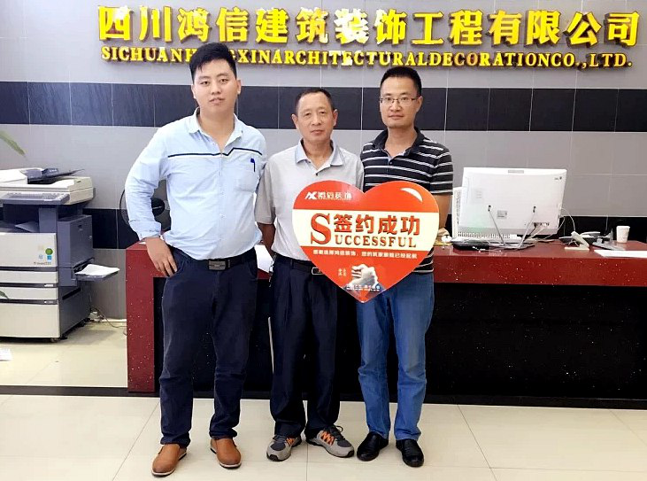 成都鴻信裝飾 成都鴻信裝飾